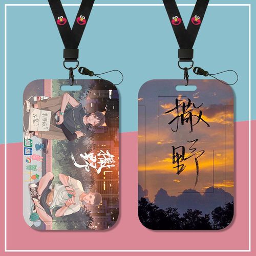 工作证卡学生卡套校园卡公交卡套定制长挂绳耐磨撒野蒋丞顾飞卡套
