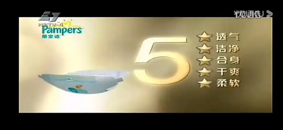 帮宝适特级棉柔纸尿裤广告15秒