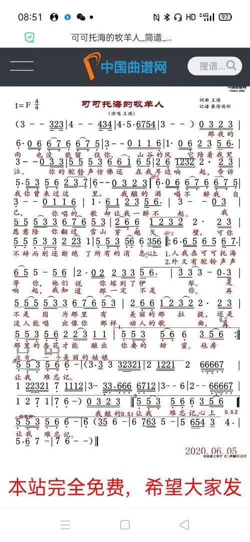 二胡独奏《可可托海的牧羊人》