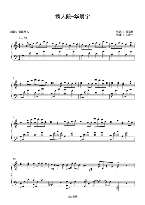 疯人院-华晨宇【c调】