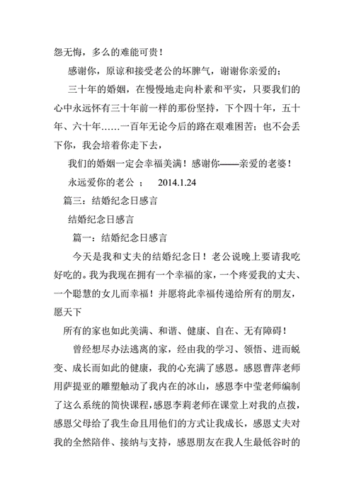 10周年结婚纪念日感言doc48页