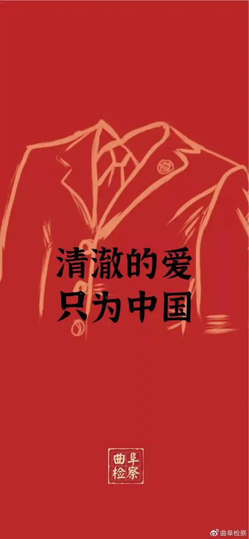 国庆特辑叮咚检察人专属国庆手机壁纸已送达