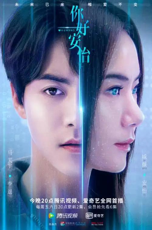 你好安怡今晚开播戚薇变身机器人进入马天宇家