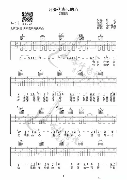 月亮代表我的心(吉他谱)简谱歌词