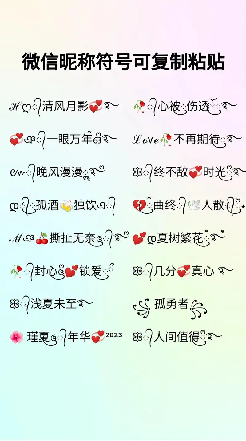 特殊符号微信昵称.所有幸运和巧合的事,要么是上天注定,要么是 - 抖音