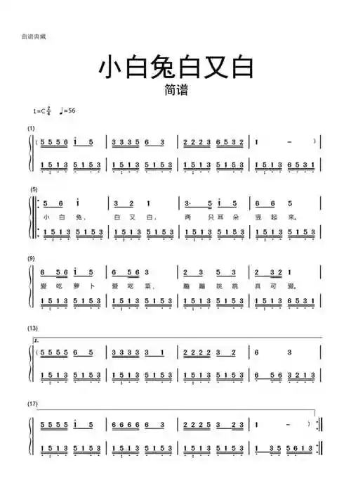 【简谱】小白兔白又白简谱.doc_第1页