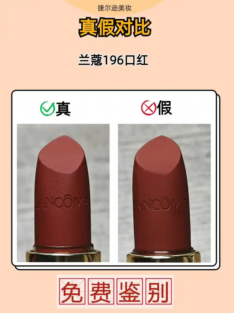兰蔻196口红真假对比鉴别之膏体对比.免费鉴别请私信!美妆 - 抖音