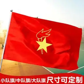 少先队队旗定制