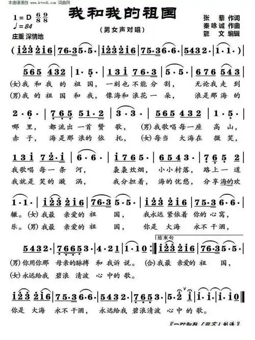 我的祖国 电影 上甘岭 插曲 歌谱 简谱