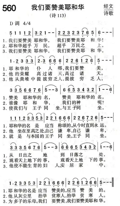 我们要赞美耶和华) / 南窗听雨编辑相关歌谱:[简谱]我们要赞美耶和华