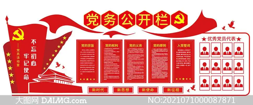 党员工作室党务公开栏文化墙矢量素材