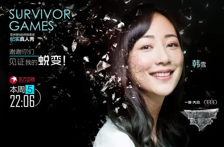 韩雪《跟着贝尔去冒险》海报图片[5/5]_明星_美桌网