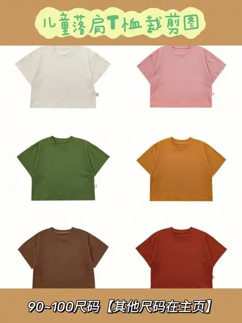 图纸分享儿童落肩t恤裁剪图