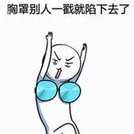 【图】女生胸太小系列恶搞表情包大全 女生胸太小我该怎么怼回去_搞笑