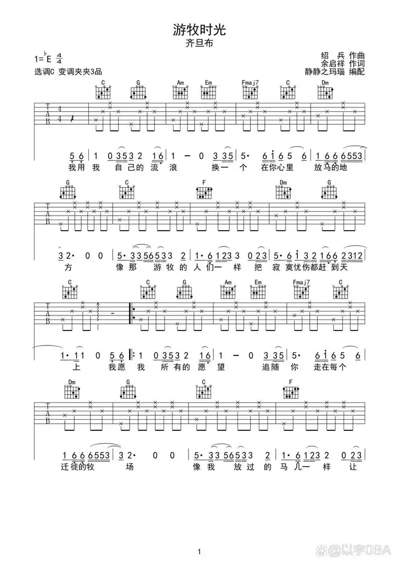 游牧时光吉他谱