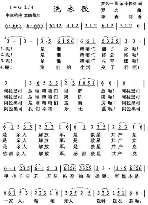 洗衣歌_简谱_用户传谱 | 搜谱——打造全国最大的歌谱搜索引擎