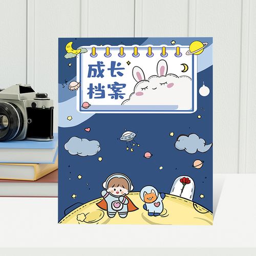 幼儿园成长手册档案a4模板宝宝相册本小学生纪念册儿童成长记录册