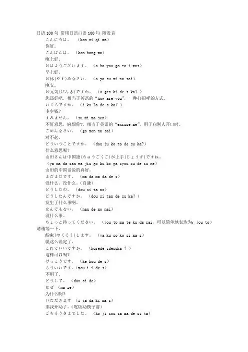 日语100句常用日语口语100句附发音こんにちは.(kn ni qi wa)你好.
