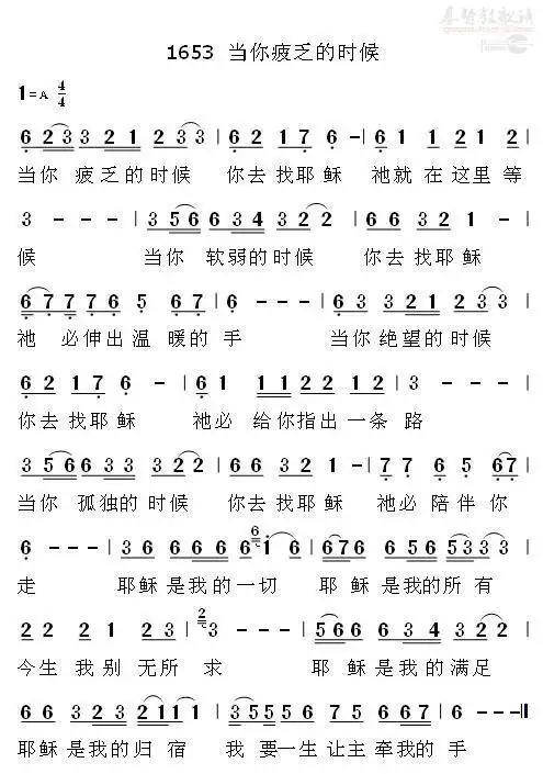 当你疲乏的时候(简谱)_迦南诗选_基督教歌谱大全