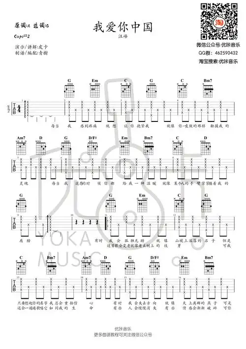 《我爱你中国》吉他谱-汪峰-g调弹唱六线谱-高清图片谱