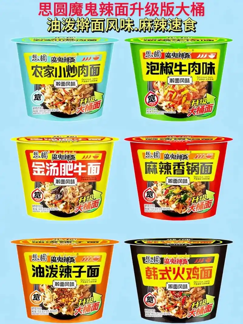思圆魔鬼辣面升级版大桶,满足你对辣味的极致追求!