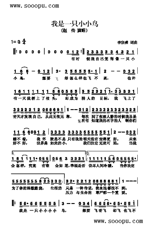 我是一只小小鸟歌曲类简谱