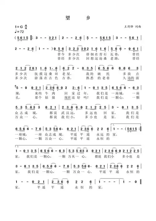 王剑锋(音协)  望乡