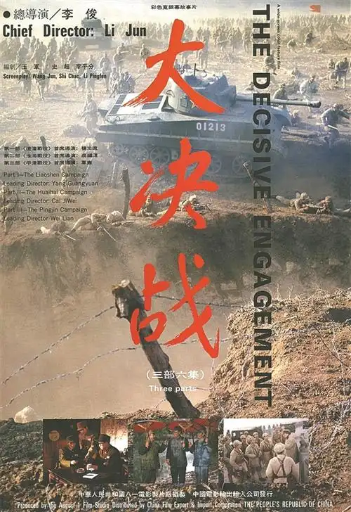 精写三大战役触摸历史温度