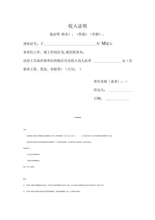 收入证明模板word文档