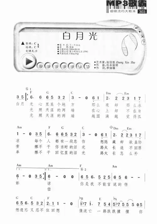 白月光 歌谱 简谱