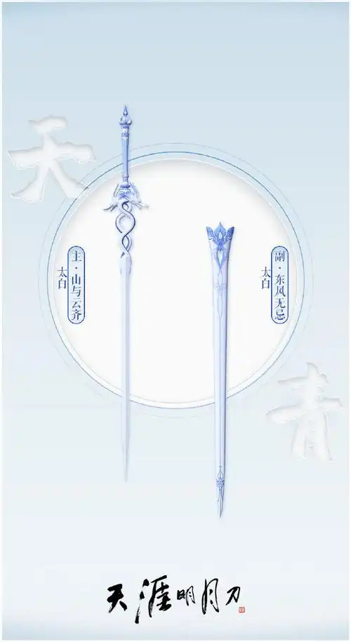 天涯明月刀ol超话天青系列武器外观20190701白天青如瓶中之色永久在