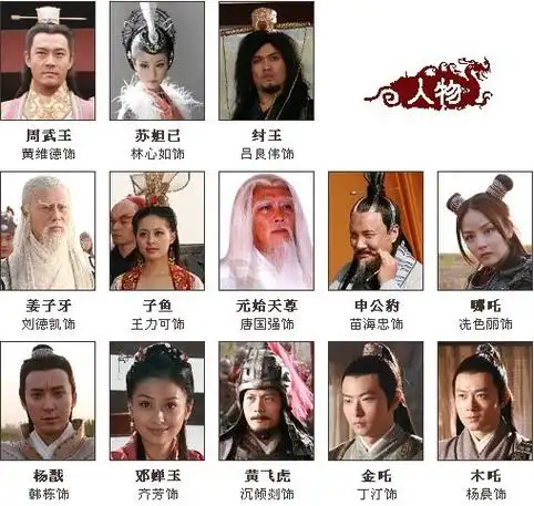 封神榜之武王伐纣