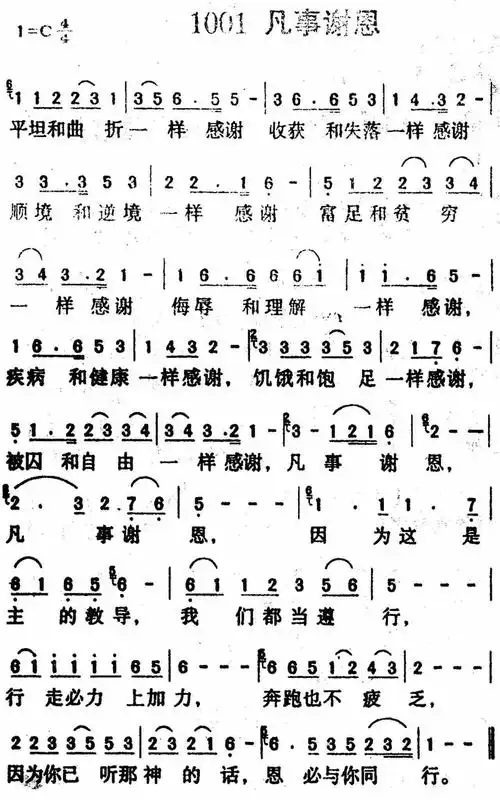 凡事谢恩) / 南窗听雨传谱相关歌谱:[简谱]第1001首 -凡事谢恩[简谱]