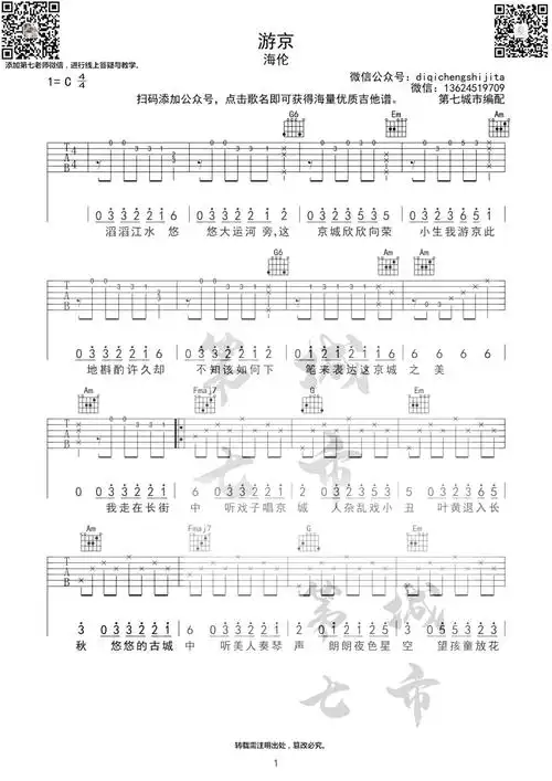 游京吉他谱海伦c调弹唱谱游京六线谱