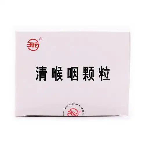 药咽喉疼痛嗓子疼不舒服清咽喉颗粒冲剂 喉咙肿痛嗓子痛的清咽颗粒