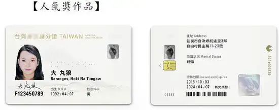 "为主轴进行设计的身份证方案,不但没有"中华民国"的"国旗"和"国徽"