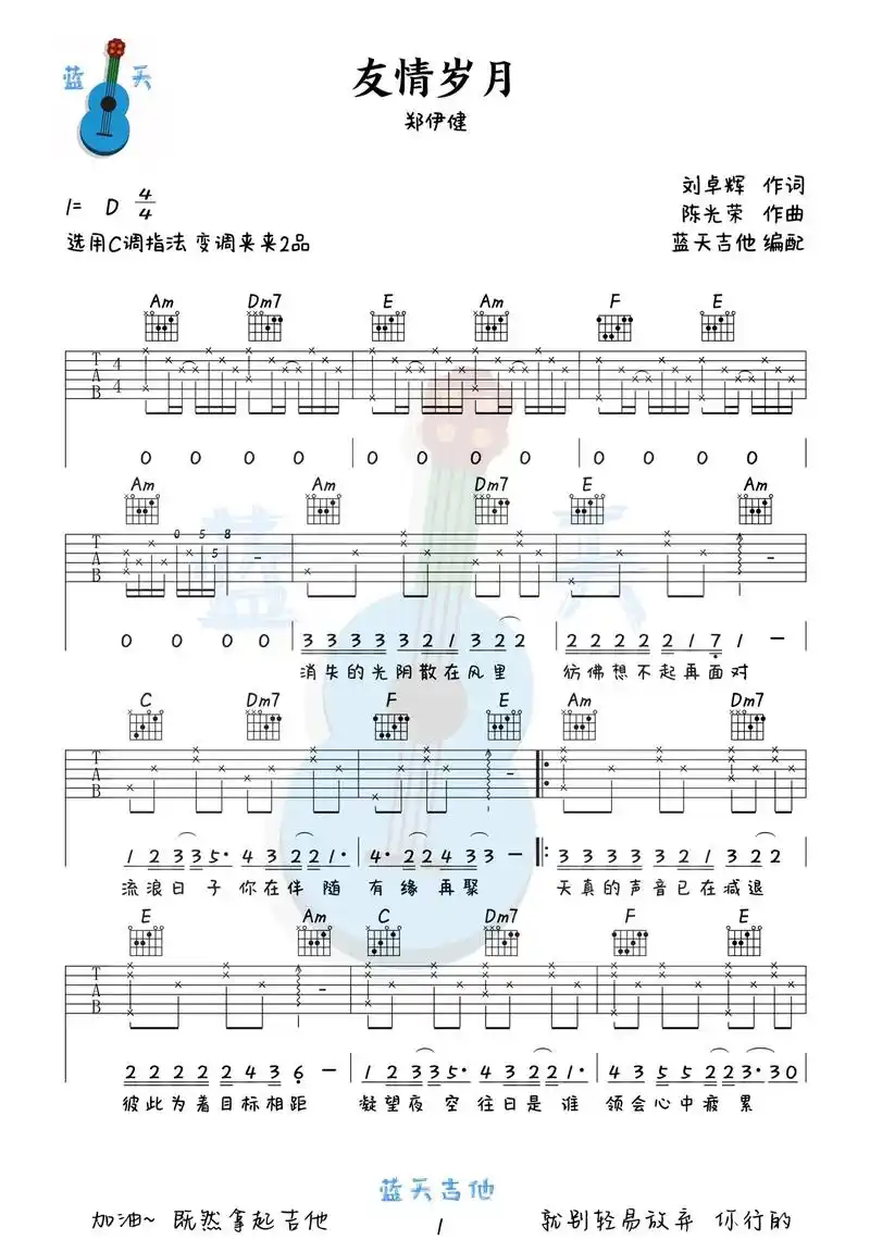 《友情岁月》吉他谱免费分享#乐谱 #吉他谱 #音乐分享 - 抖音