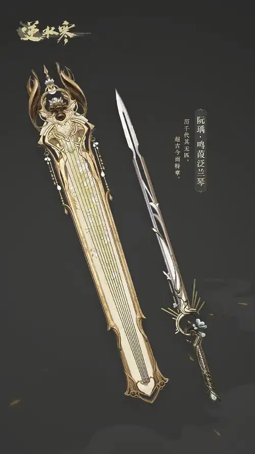 逆水寒109级封顶神相武器外观展示