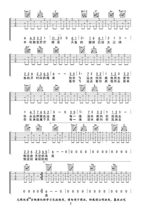 大鱼吉他谱-周深《大鱼》c调高清原版六线谱