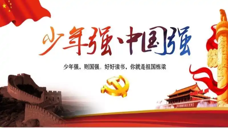 让我们永远记住周总理说过的话: "为中华之崛起而读书"