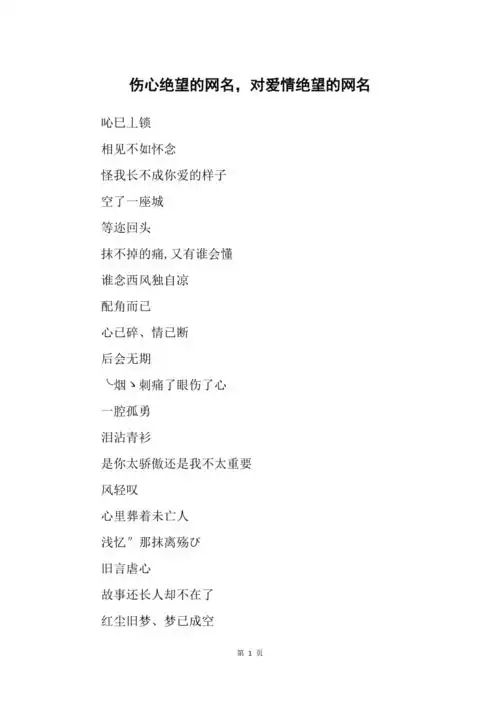 伤心绝望的网名对爱情绝望的网名