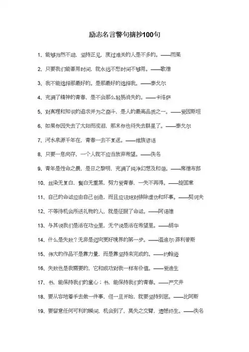 学生超励志的神仙句子摘抄_香烟网-健康养生信息网