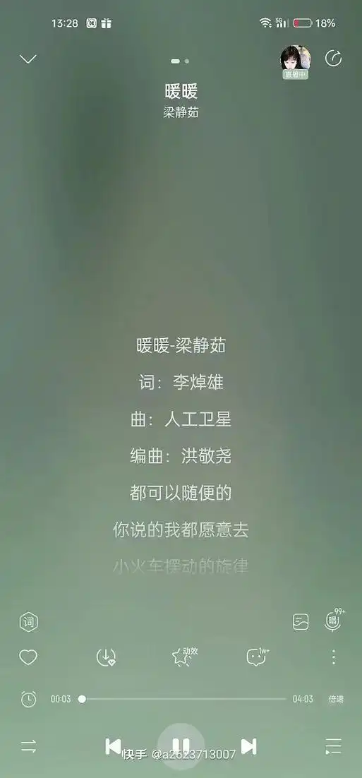梁静茹 : (暖暖) 歌词 : - 抖音