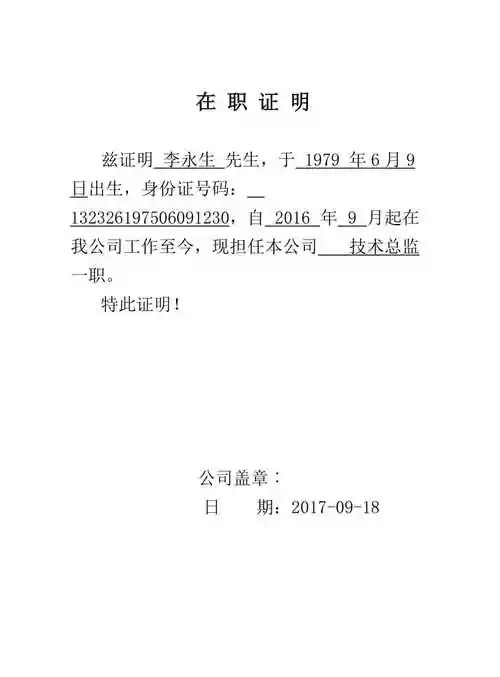 员工在职证明范本完整版