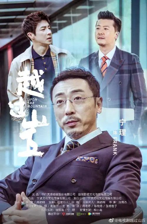 电视剧越过山丘