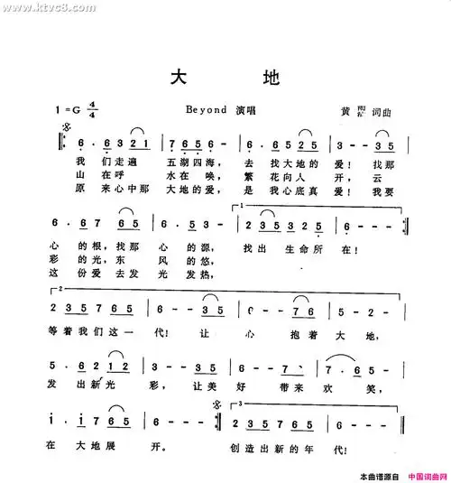 大地简谱-byond演唱-黄霑/黄霑词曲1