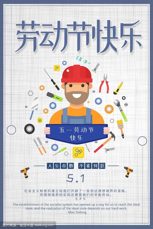 清爽简约五一劳动节快乐创意海报