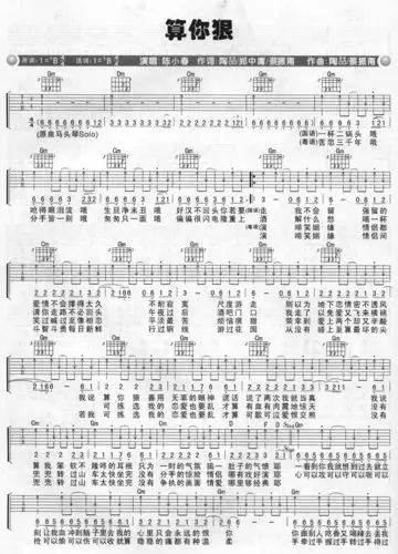 算你狠-陈小春(吉他谱) 吉他谱