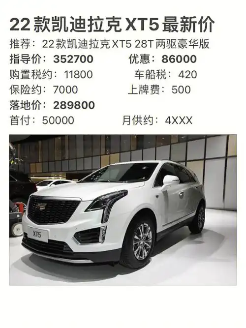 22款凯迪拉克xt59月最新落地价
