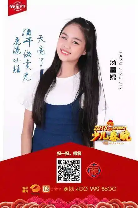 人气小歌手汤晶锦邀你一起放歌2018少儿春晚啦!_手机搜狐网